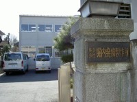 堀内発條製作所 本社外観写真